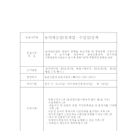 농약제조업(원제업,수입업) 등록신청서